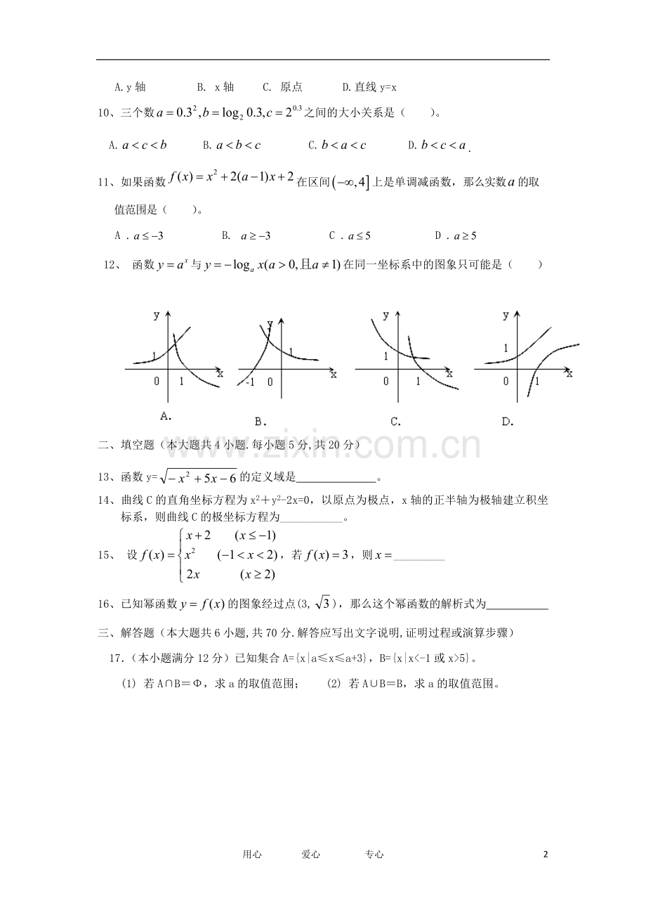 吉林省汪清县第六中学高三数学第一次月考试题-文-新人教版.doc_第2页