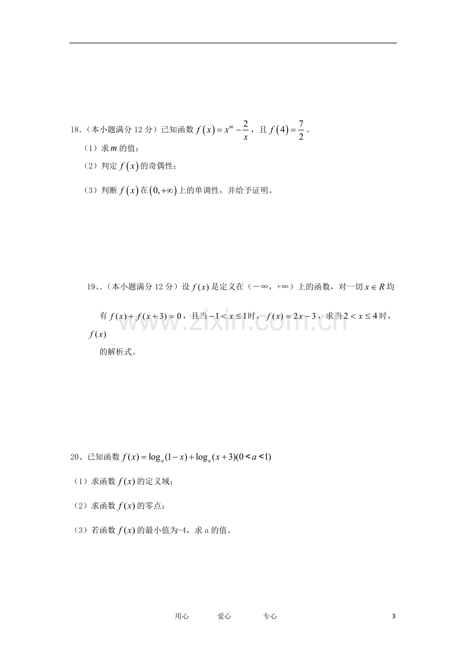 吉林省汪清县第六中学高三数学第一次月考试题-文-新人教版.doc_第3页