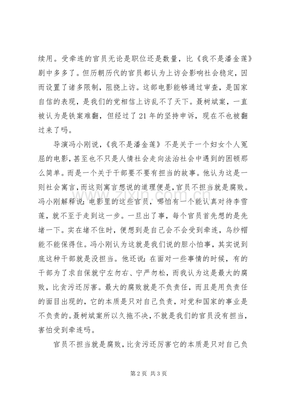 我不是潘金莲观后感范文.docx_第2页