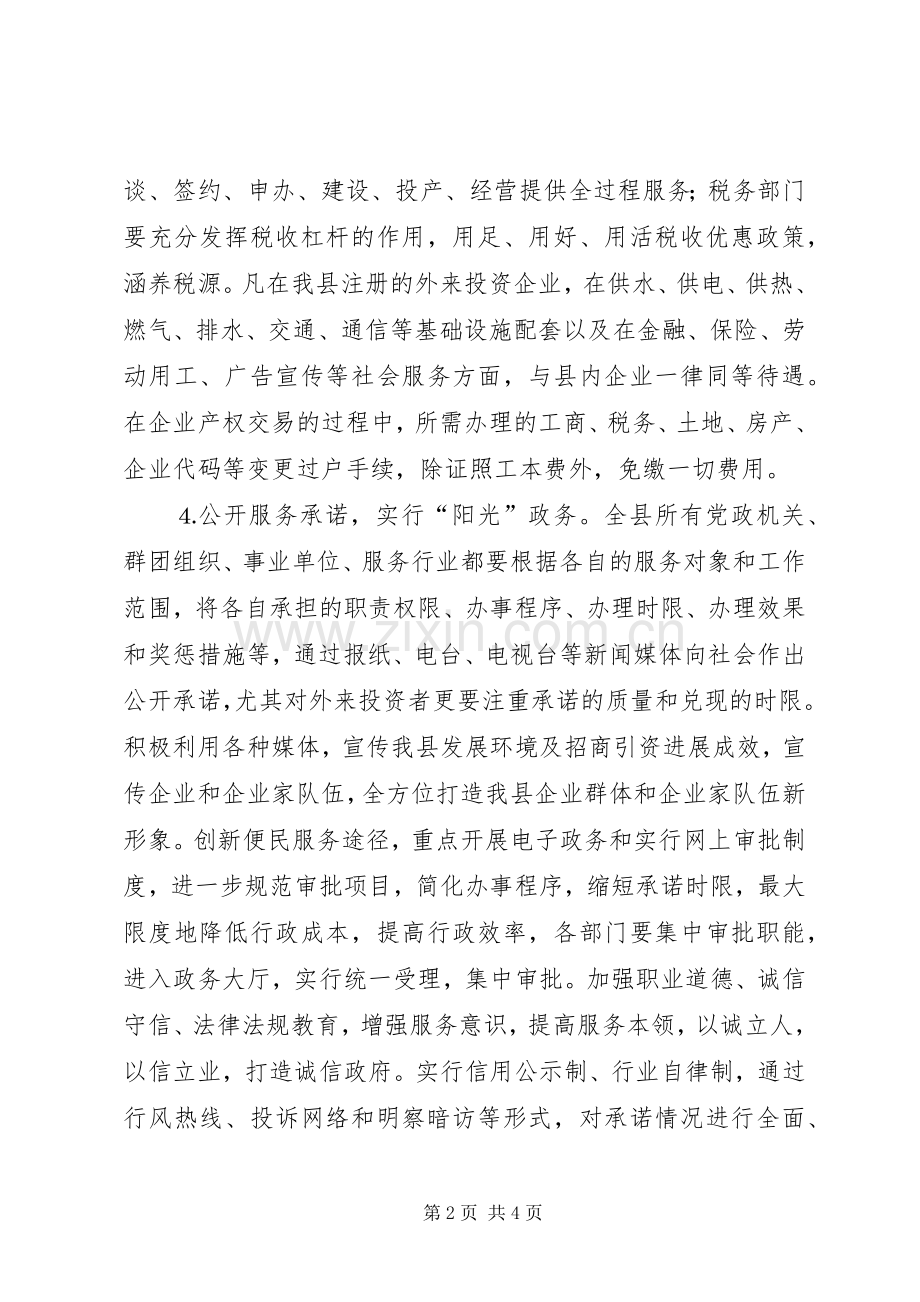 在营造工作民主测评暨机关“效能革命”动员会议上的讲话.docx_第2页