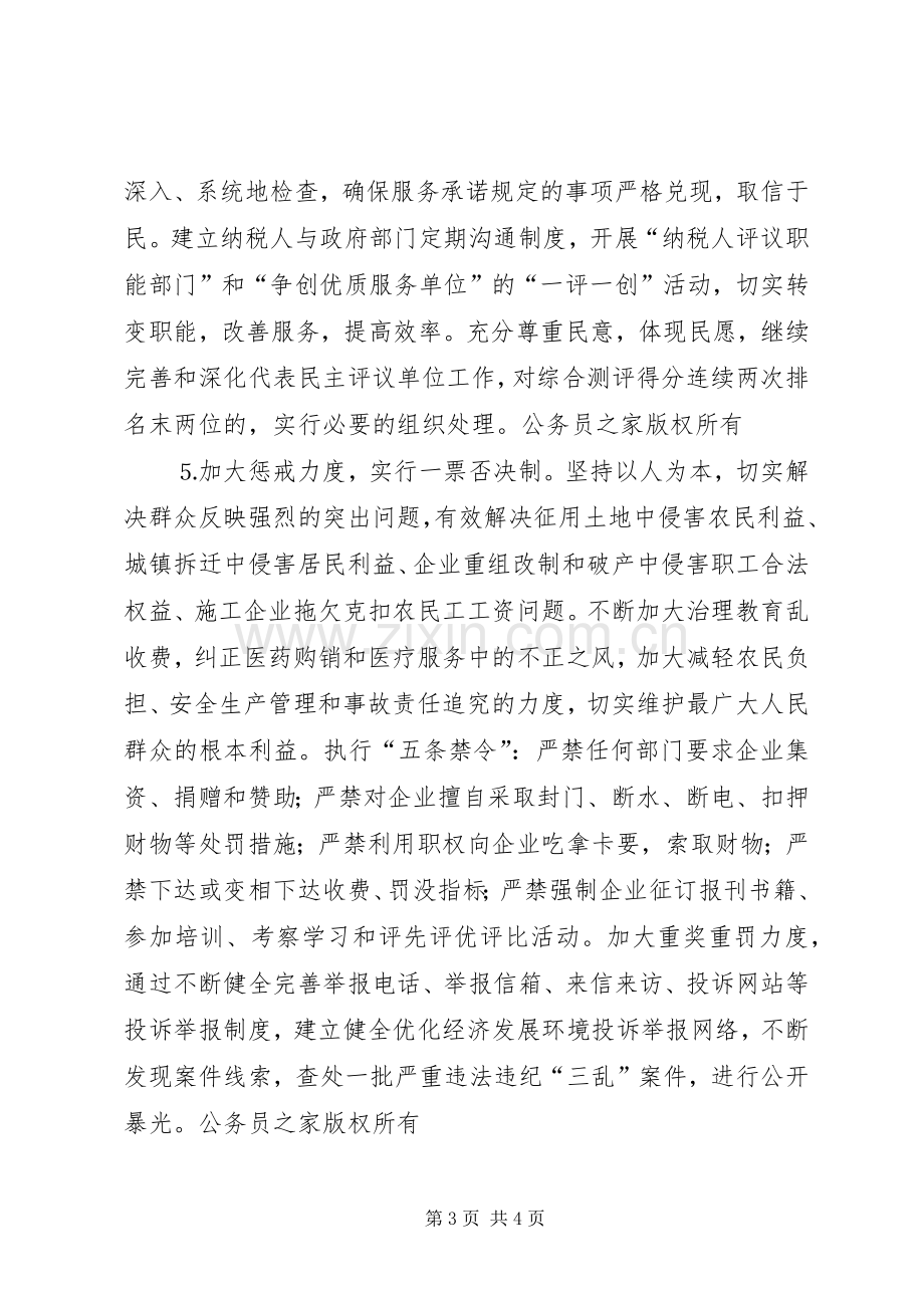 在营造工作民主测评暨机关“效能革命”动员会议上的讲话.docx_第3页