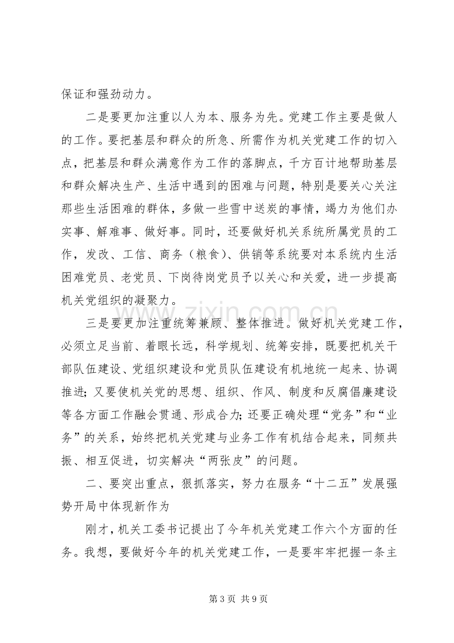 区机关党建工作动员会讲话.docx_第3页