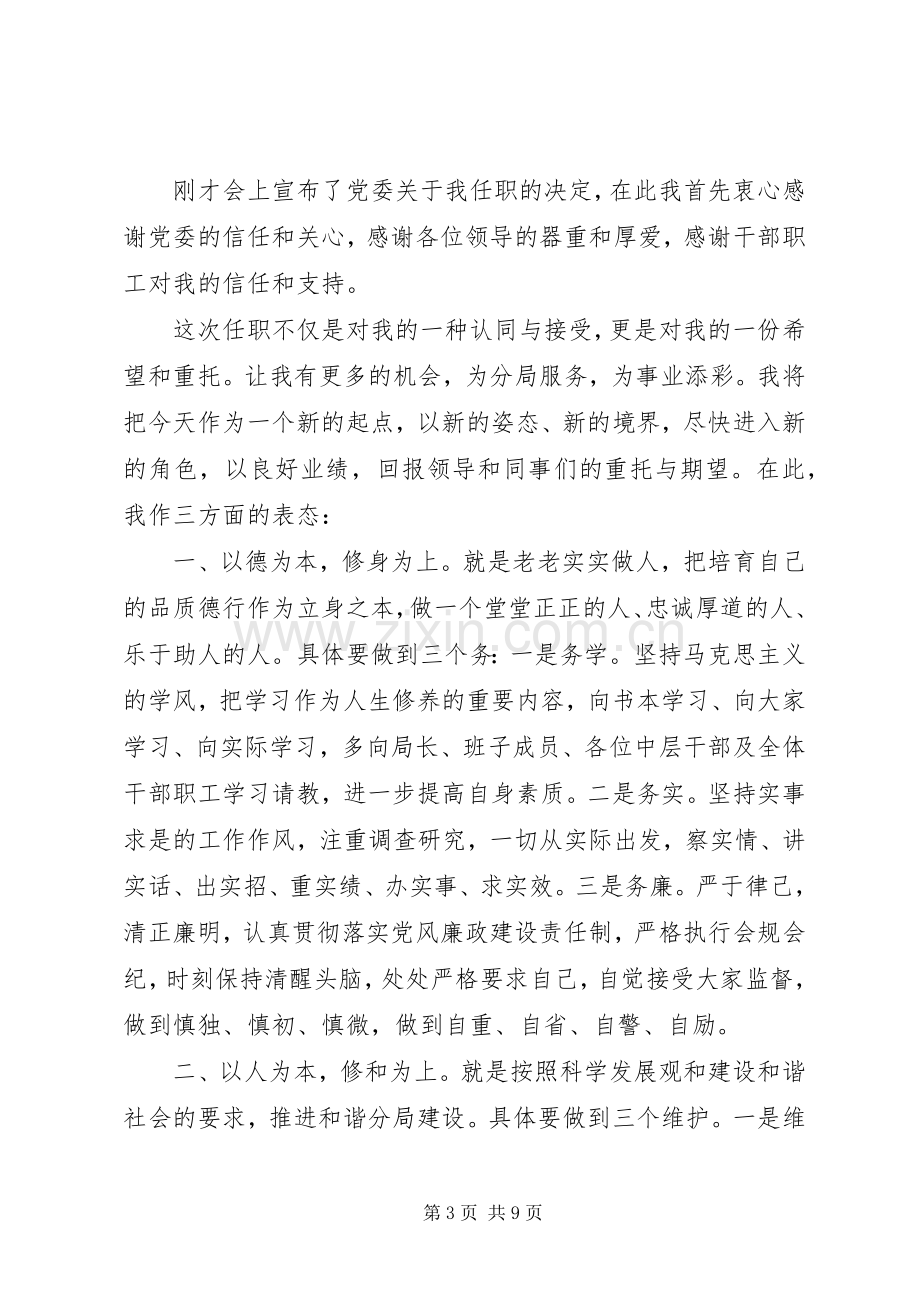 第一篇：任职就职表态发言稿任职就职表态发言稿.docx_第3页