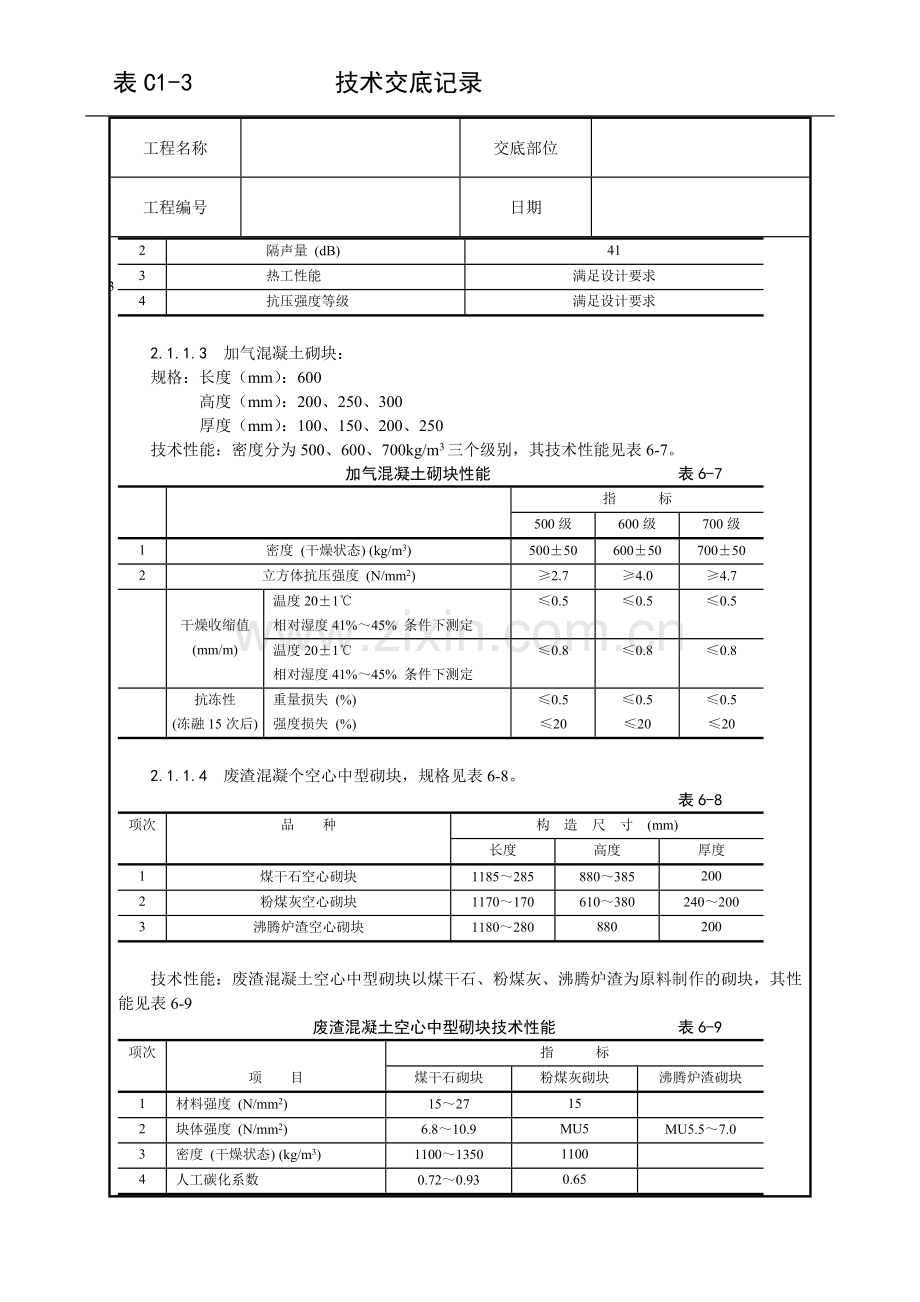 中型砌块砌筑工程施工.doc_第2页