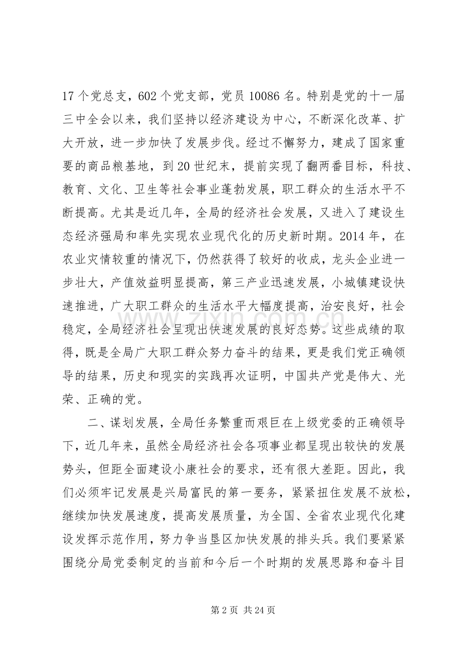 庆七一讲话(多篇).docx_第2页