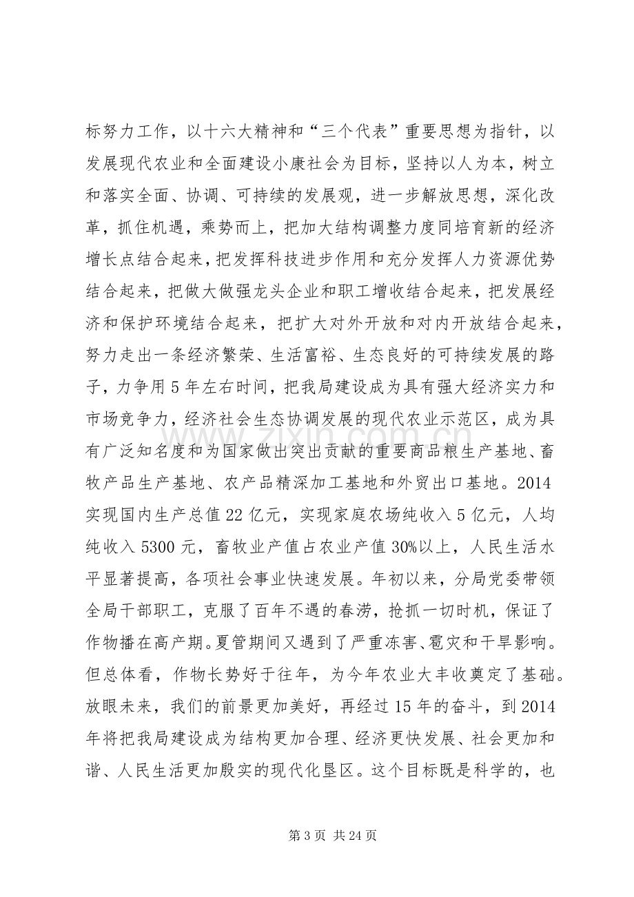 庆七一讲话(多篇).docx_第3页