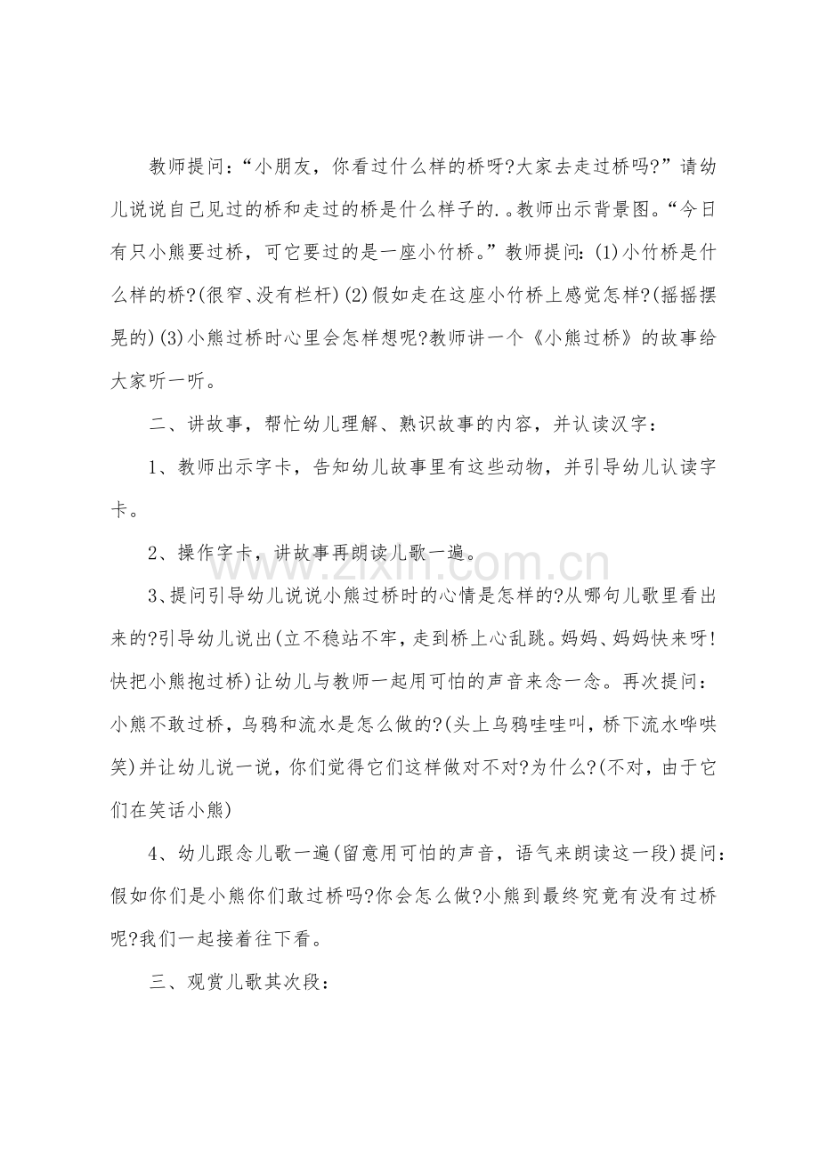 中班语言公开课小熊过桥教案反思.docx_第2页