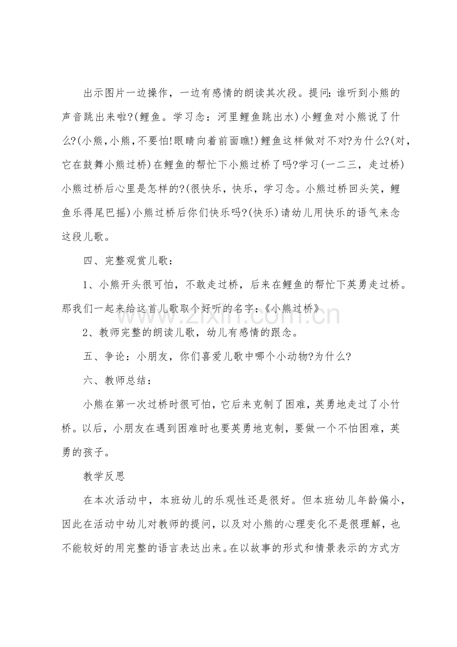 中班语言公开课小熊过桥教案反思.docx_第3页