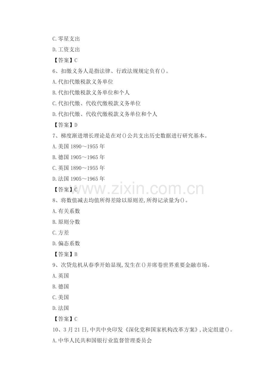 2022年中级经济师经济基础考试模拟真题及答案.docx_第2页