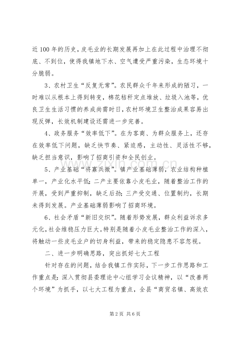 镇长在党委理论学习会讲话.docx_第2页