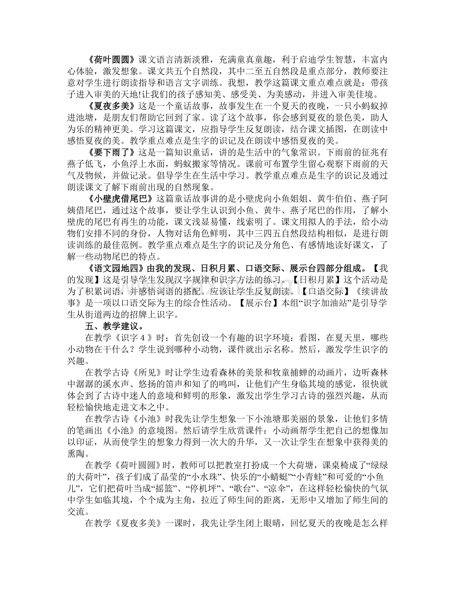 一年级语文第四组单元教材分析.doc_第2页