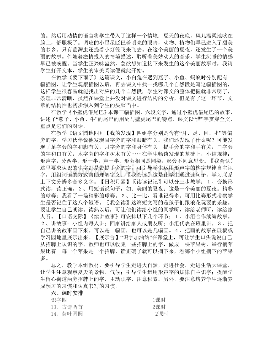 一年级语文第四组单元教材分析.doc_第3页