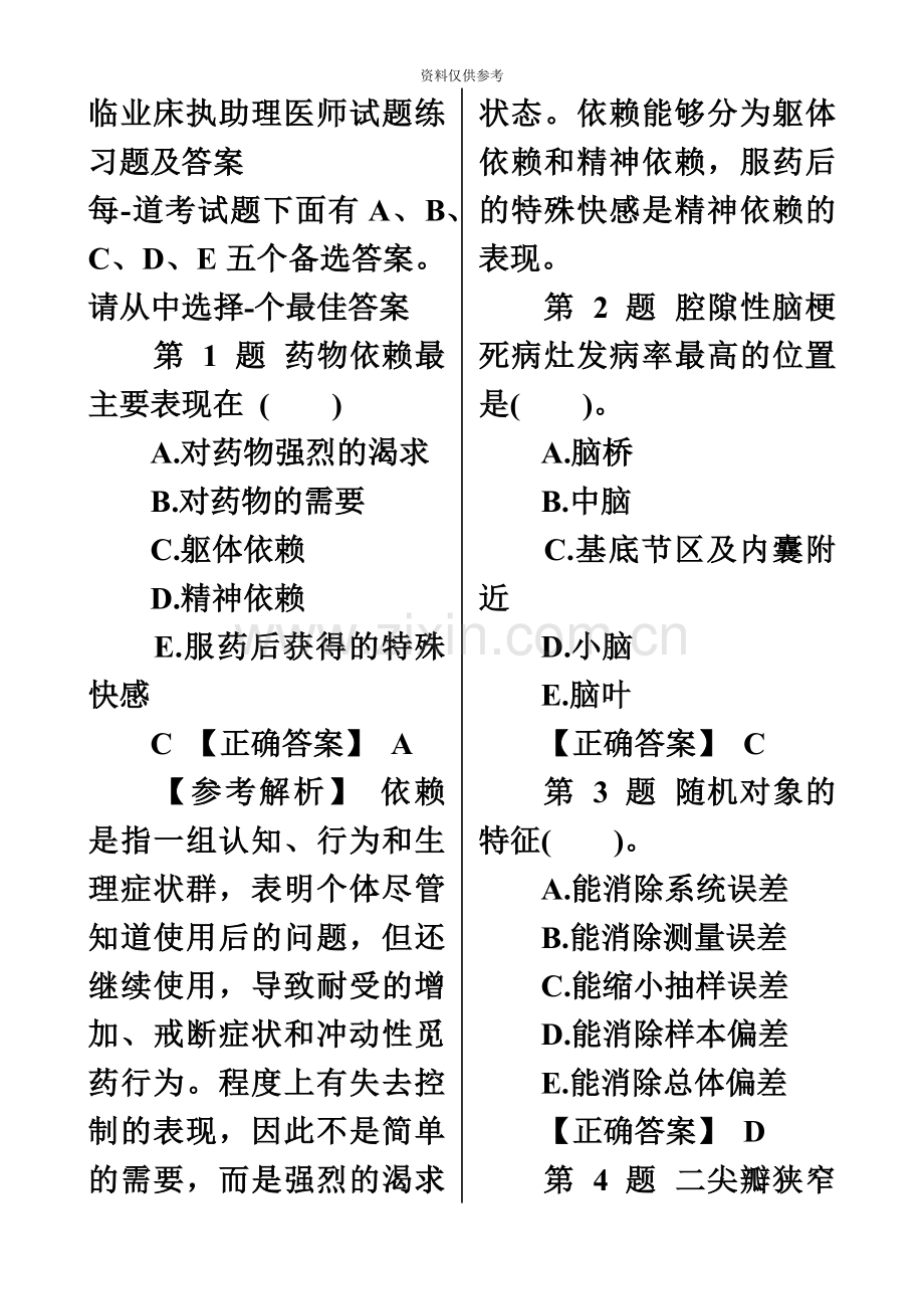 临床执业助理医师试题练习题及答案.doc_第2页