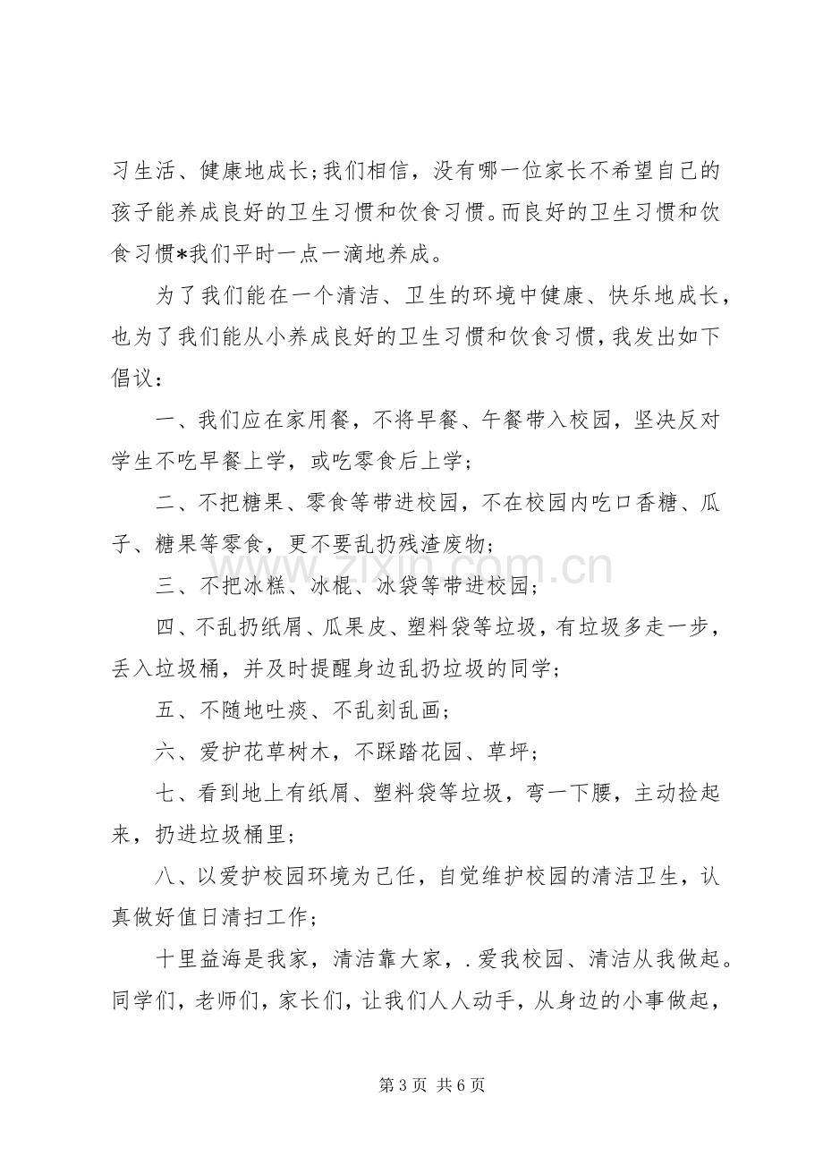 校园清洁卫生演讲稿.docx_第3页