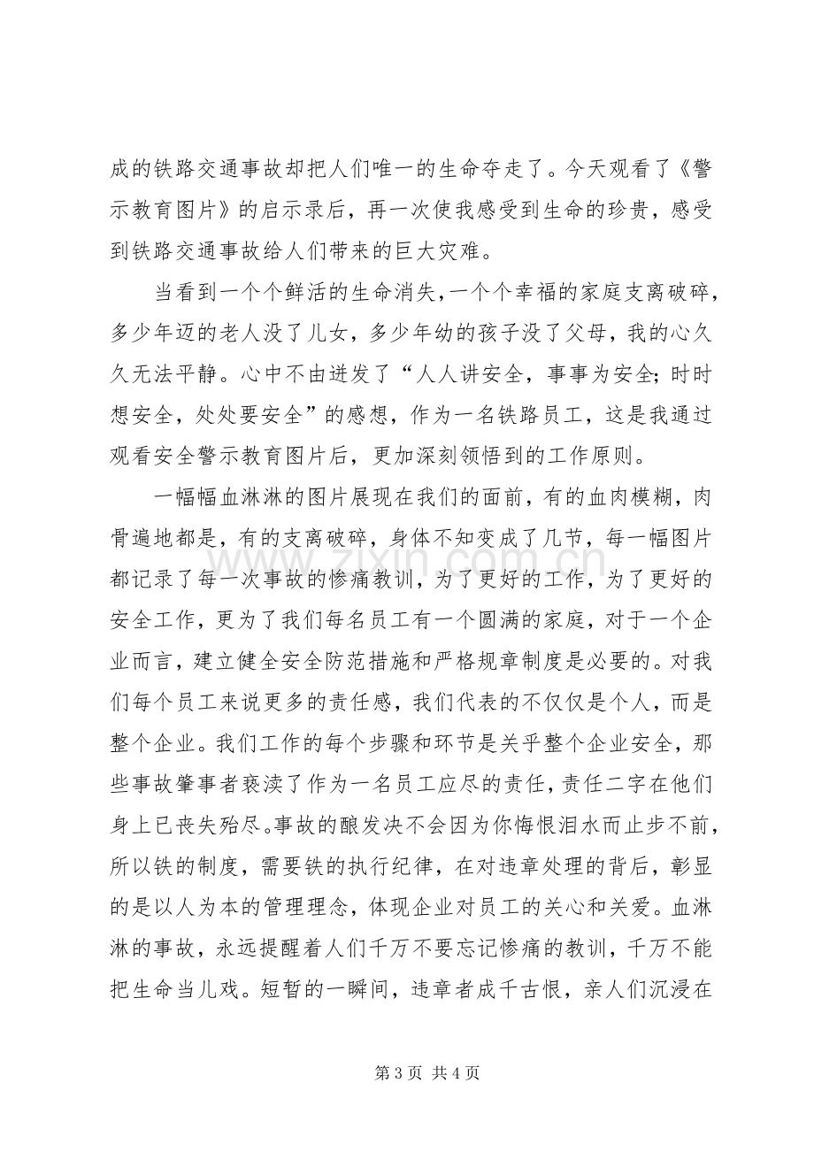 铁路人身安全心得体会.docx_第3页