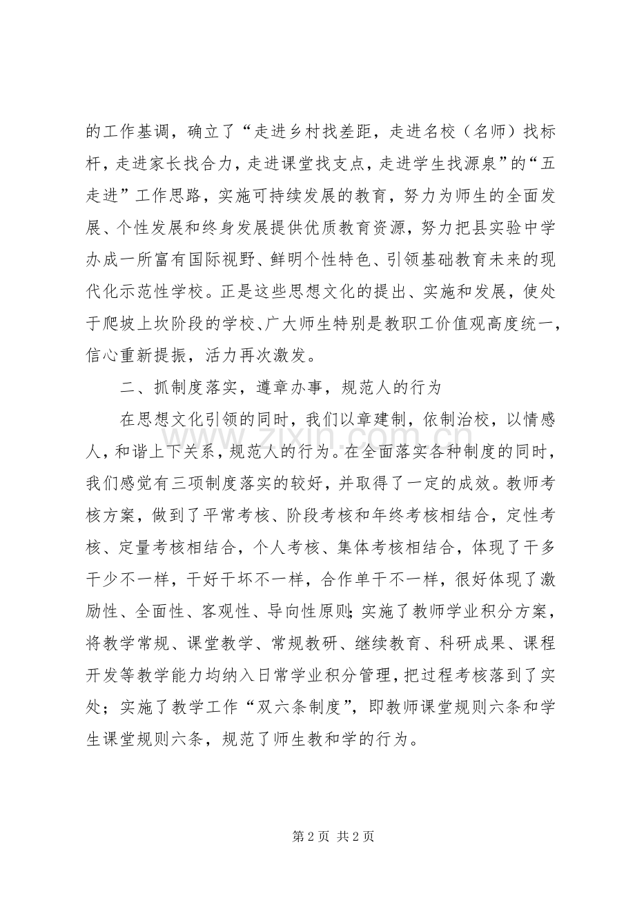 在全县教学工作会议上的交流发言.docx_第2页