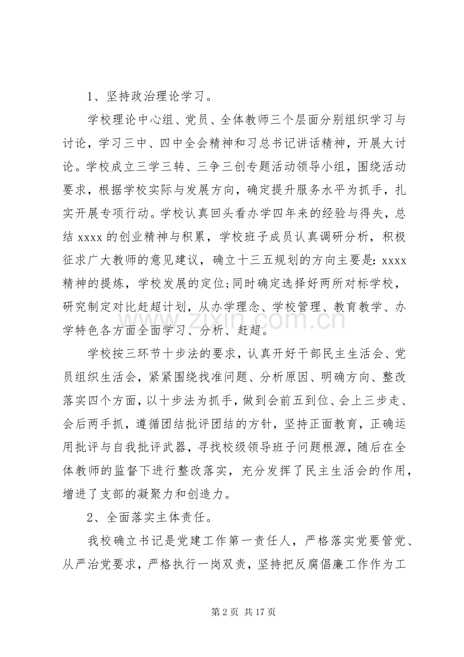 学校党支部工作心得体会感想.docx_第2页