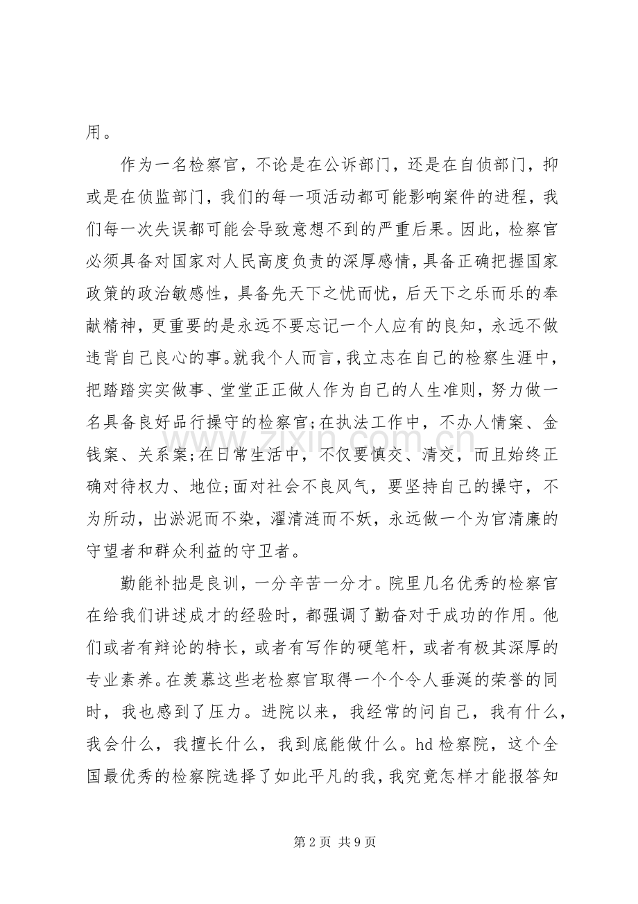 检察院岗前培训心得体会.docx_第2页