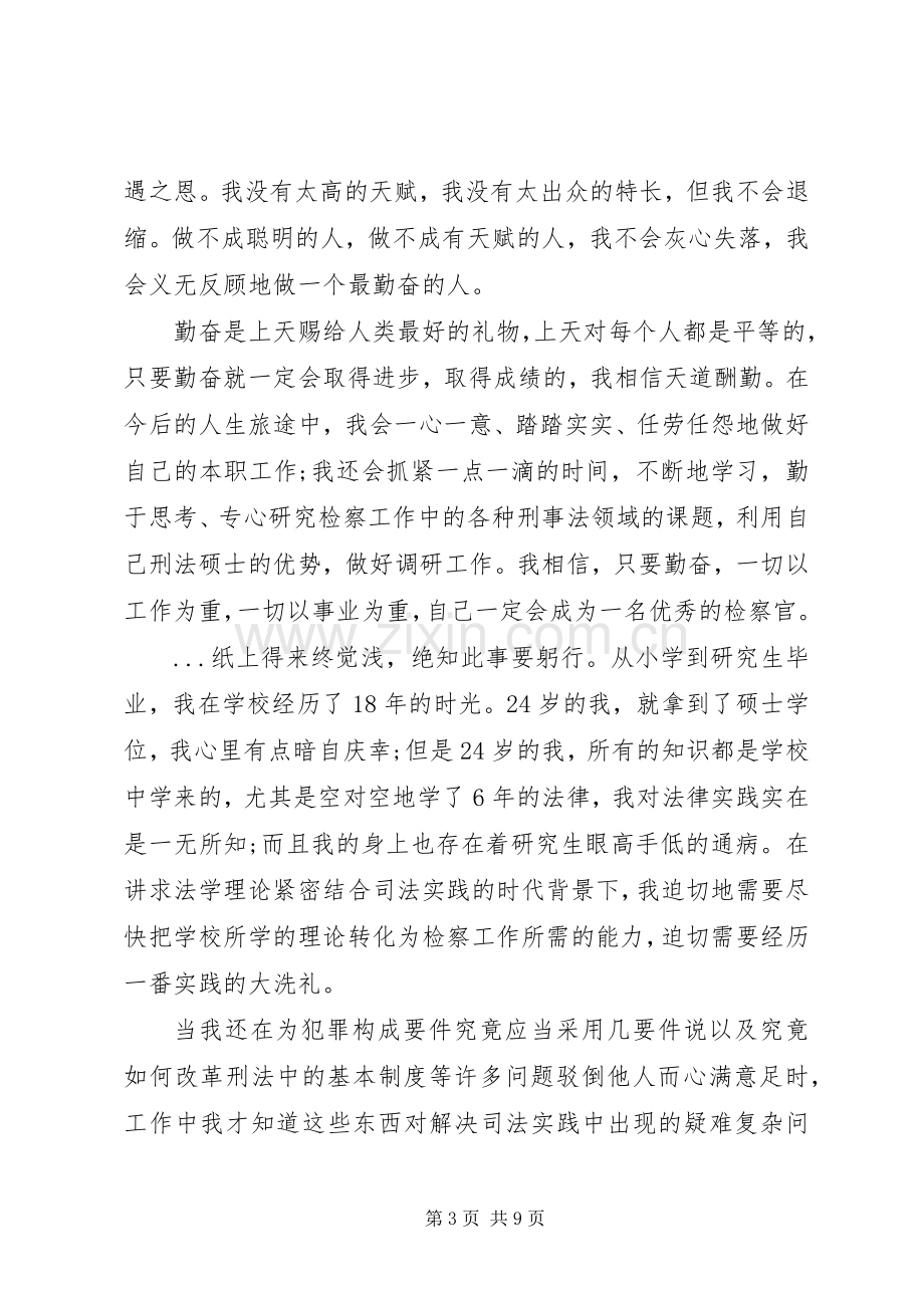 检察院岗前培训心得体会.docx_第3页