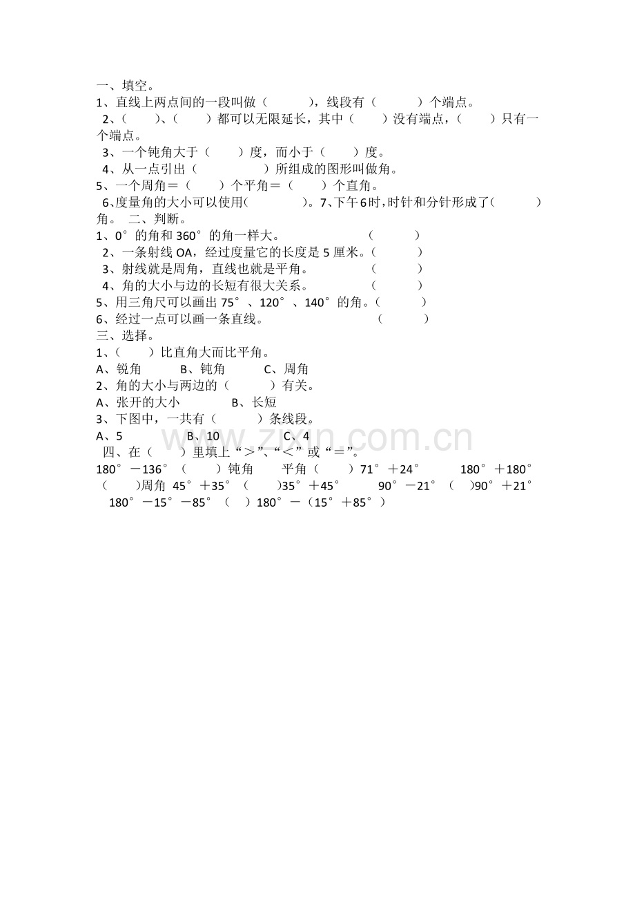 《角的度量》练习题.docx_第1页