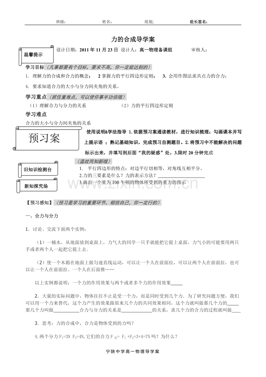 力的合成预习案.doc_第1页