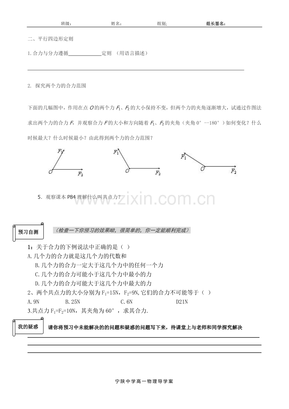 力的合成预习案.doc_第2页