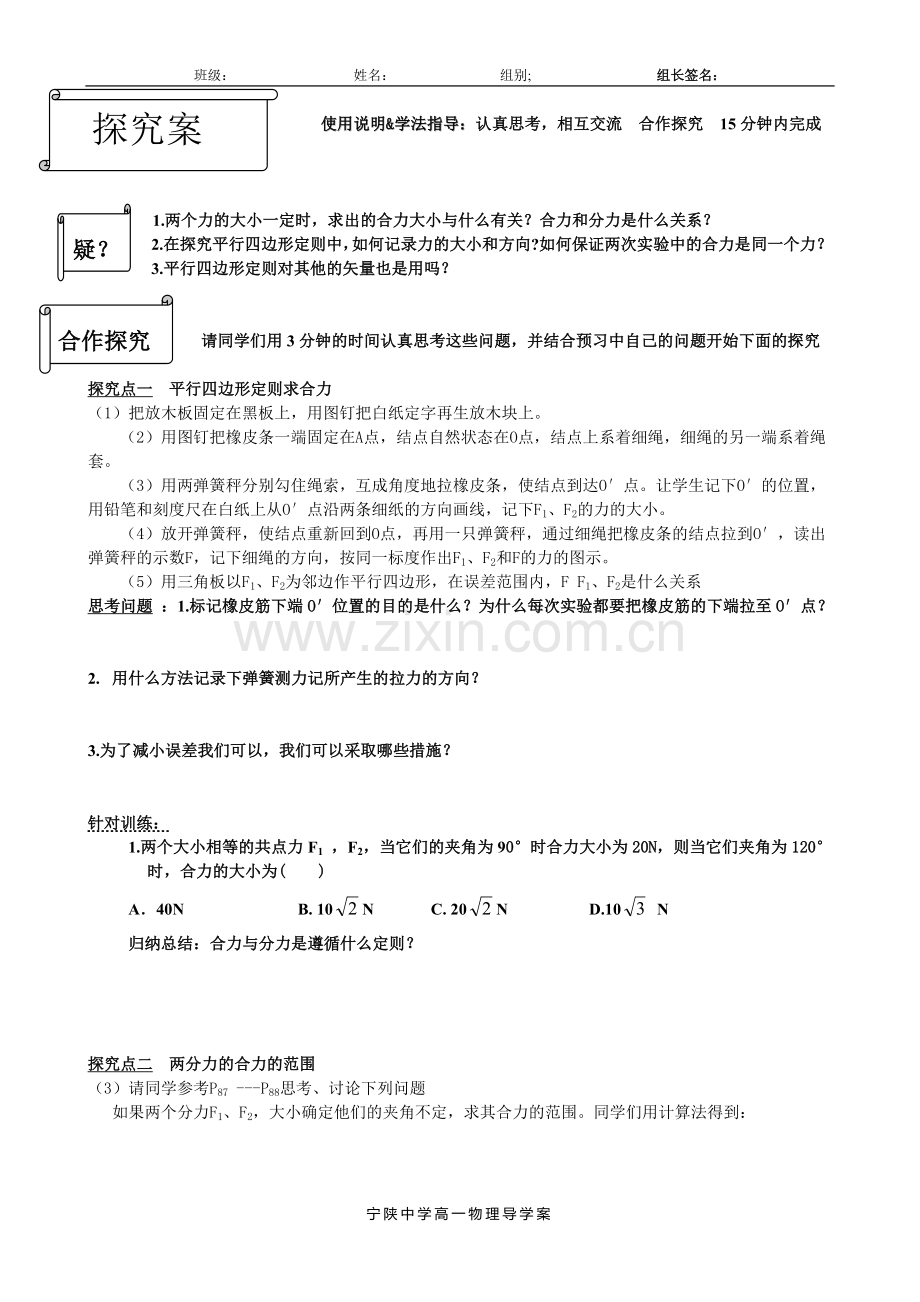 力的合成预习案.doc_第3页