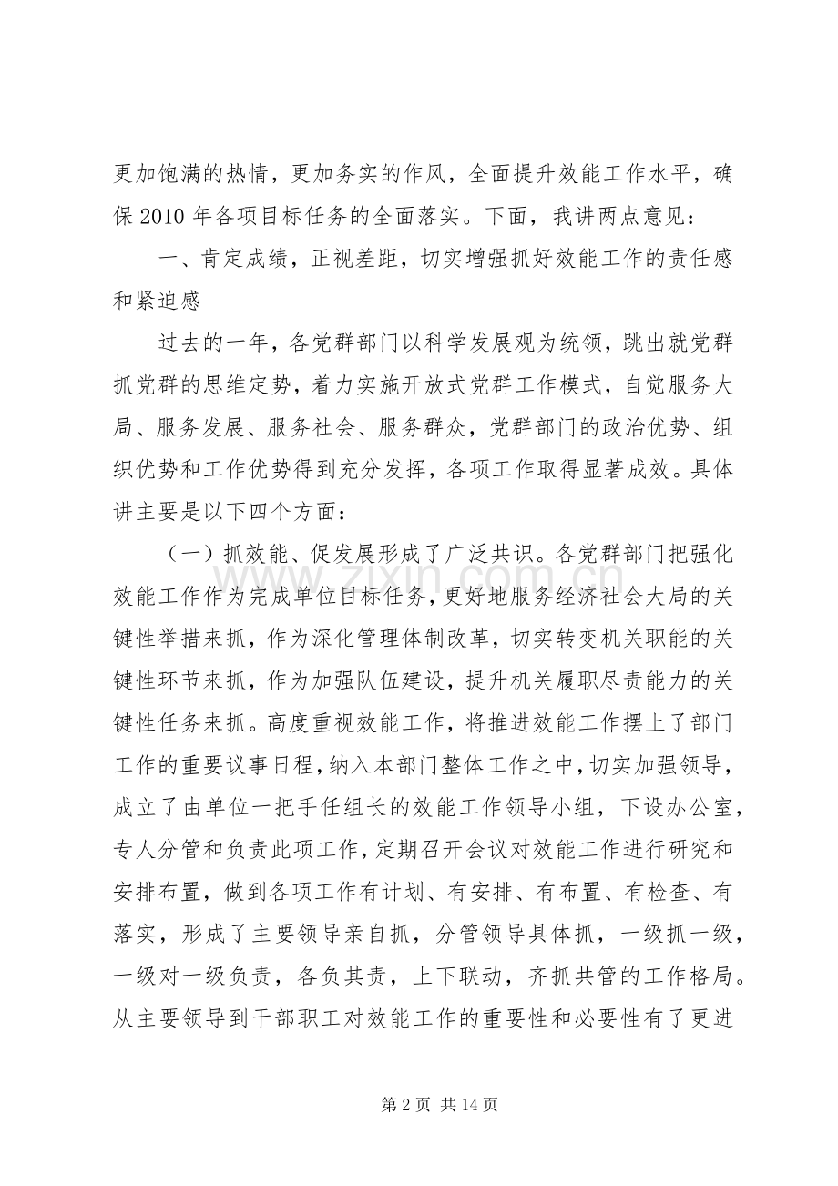 党群部门效能工作会议讲话.docx_第2页