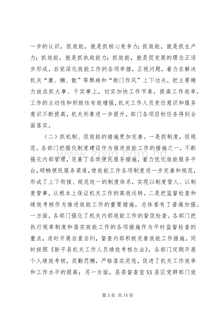 党群部门效能工作会议讲话.docx_第3页