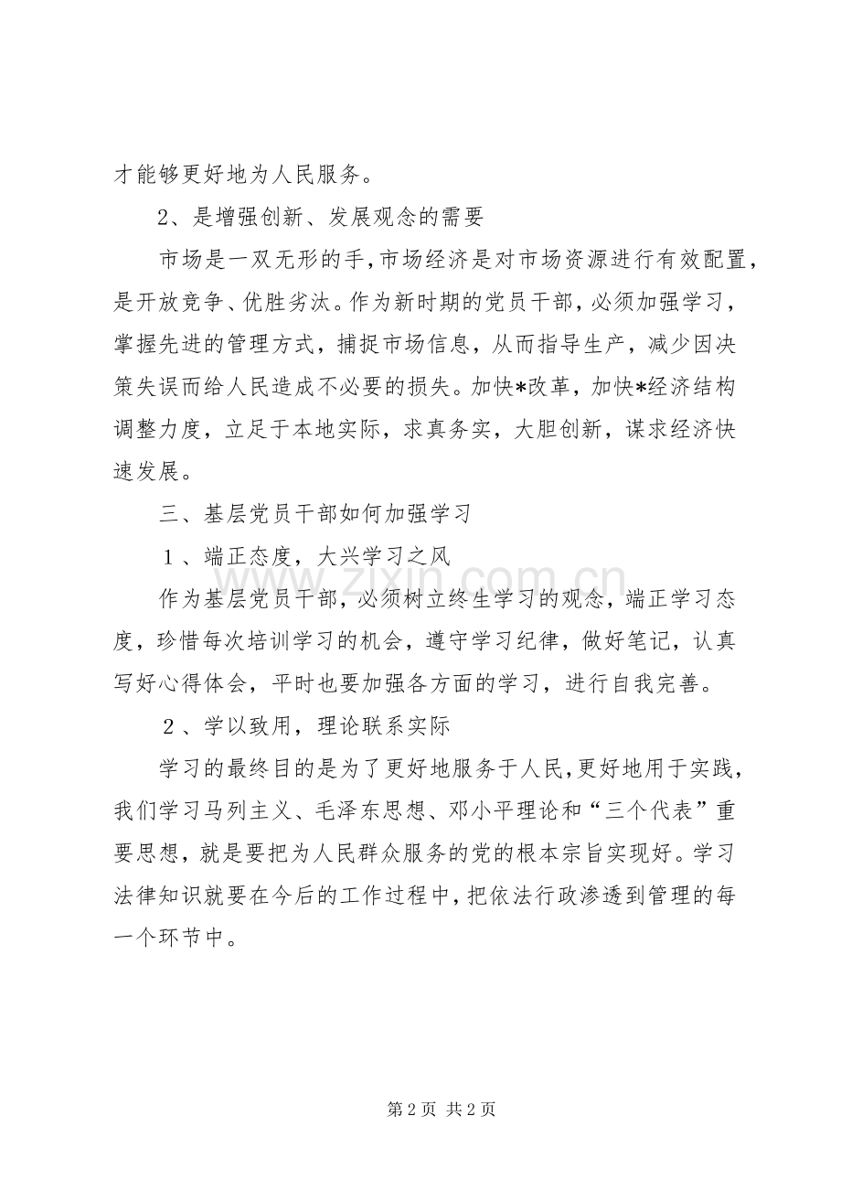 政治理论学习心得体会2范文.docx_第2页