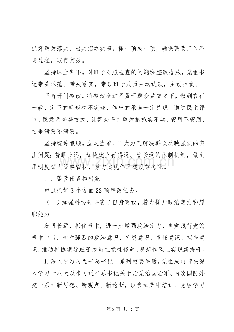 市科协党的群众路线教育实践活动领导班子整改实施方案.docx_第2页