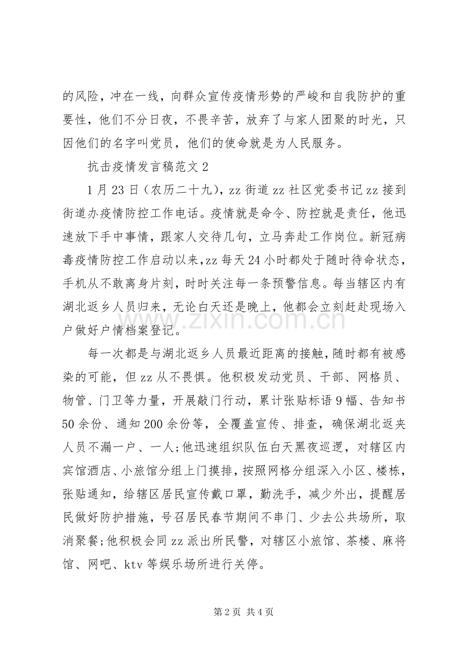 关于抗击疫情发言稿.docx_第2页