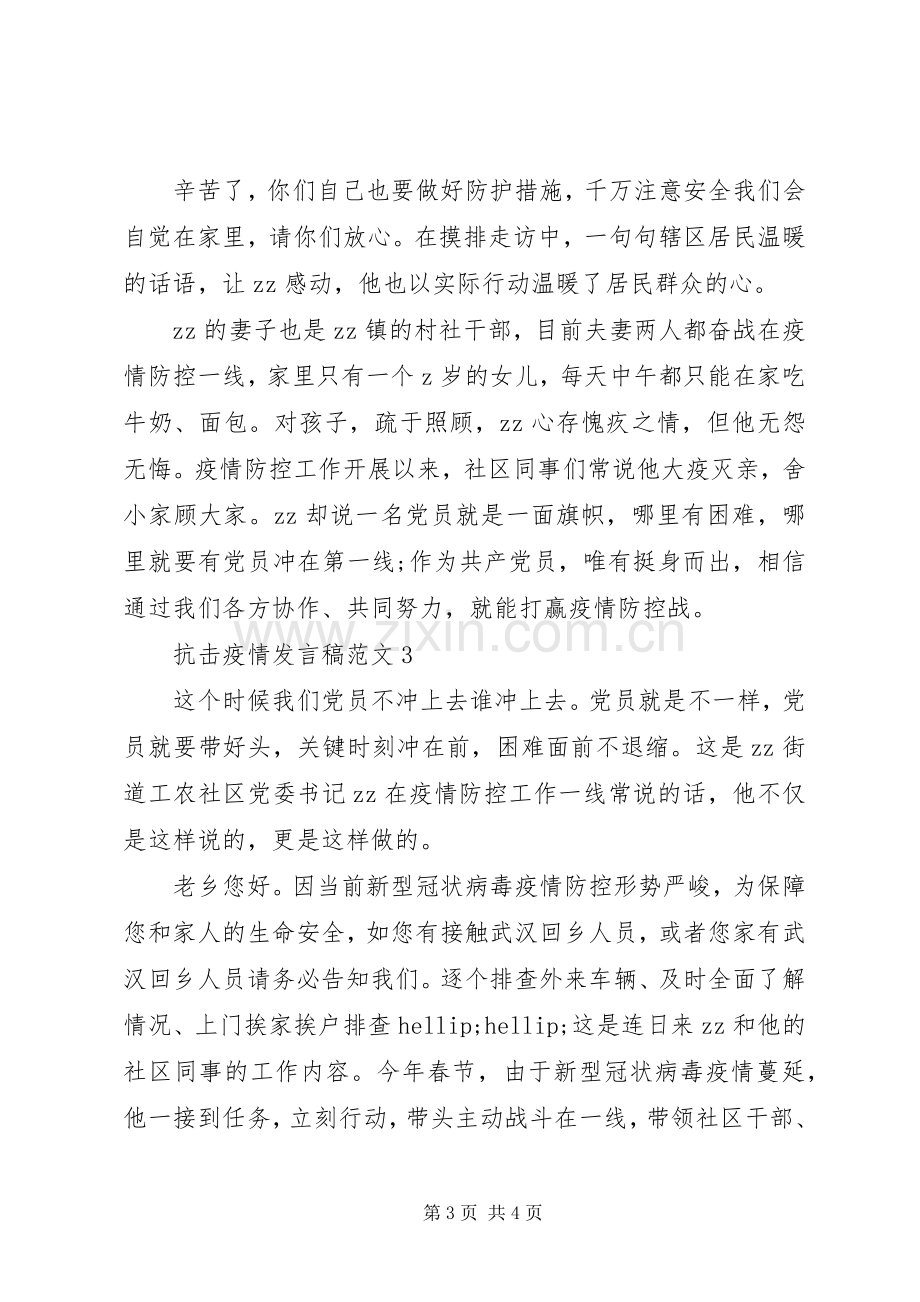 关于抗击疫情发言稿.docx_第3页