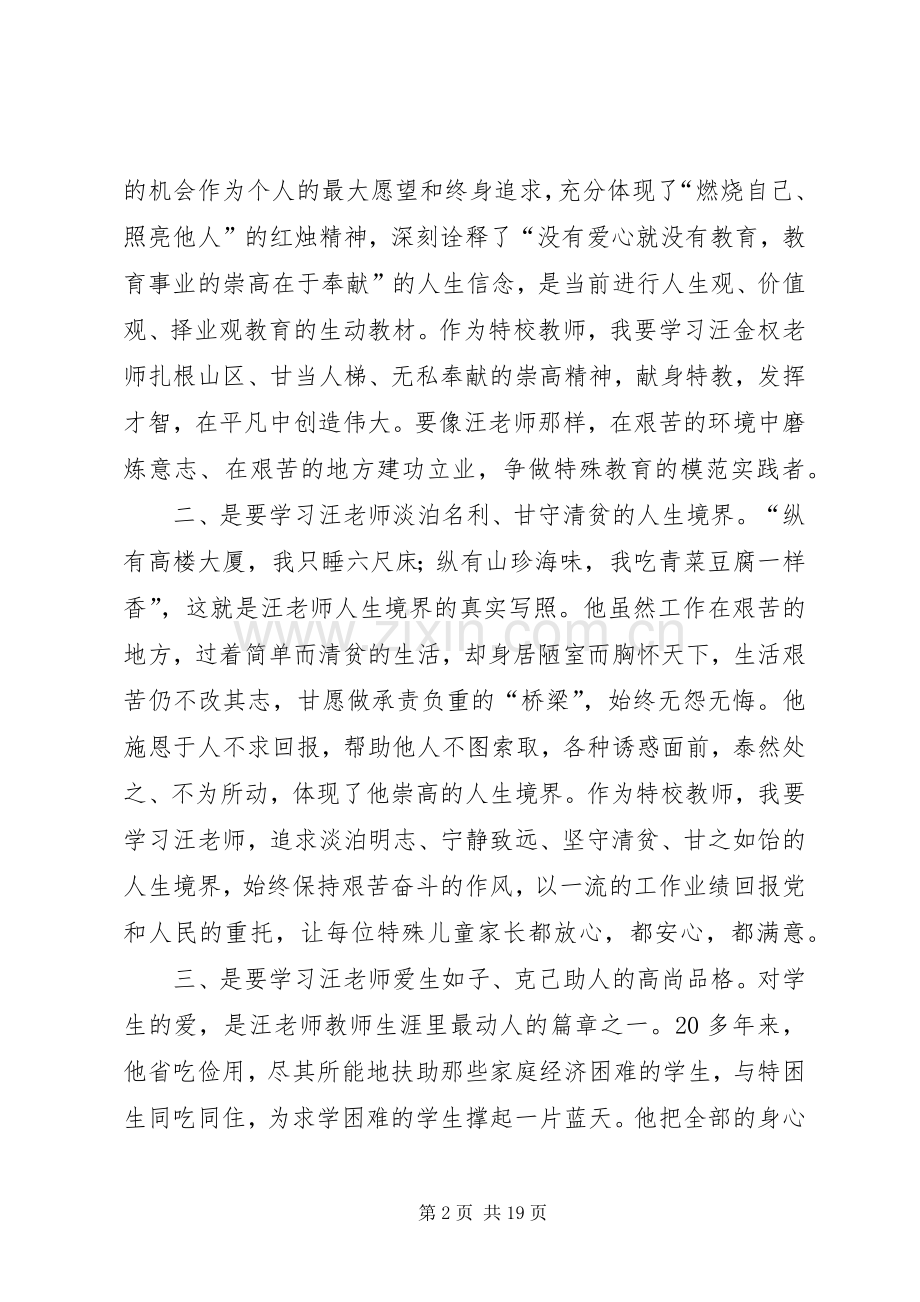 学习王金权先进事迹演讲稿.docx_第2页