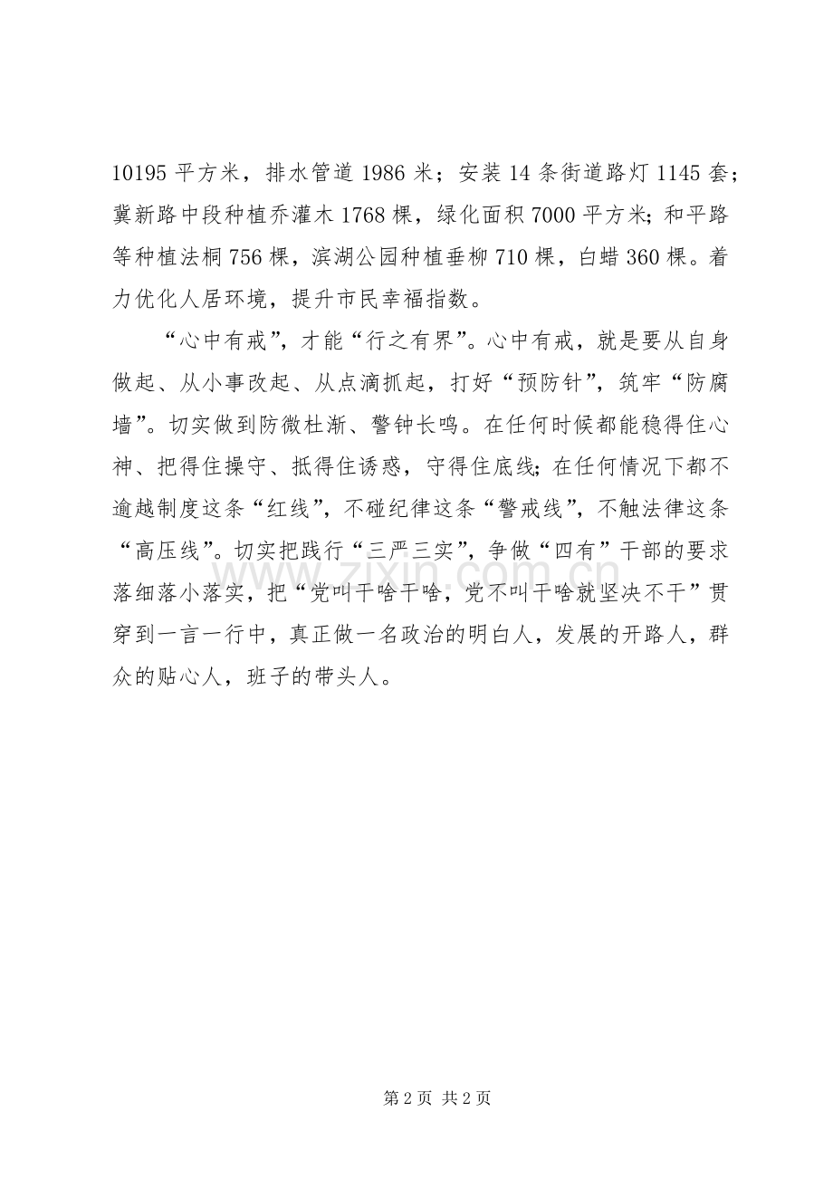 践行三严三实争做四有干部心得体会.docx_第2页