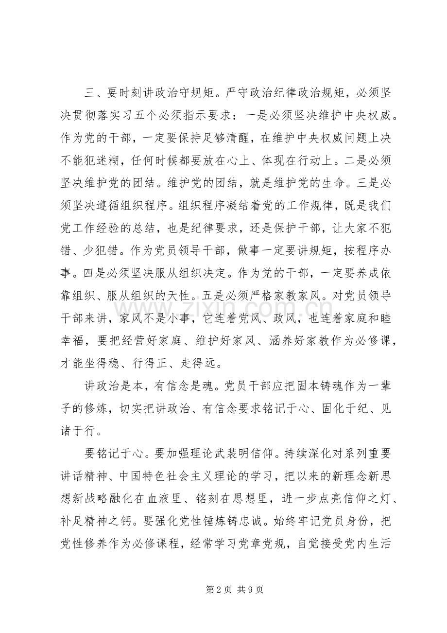 党员讲政治有信念发言稿.docx_第2页