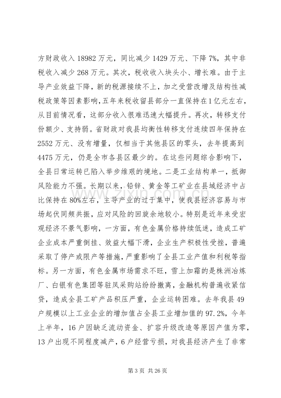 在县委十四届全体会议上的讲话.docx_第3页