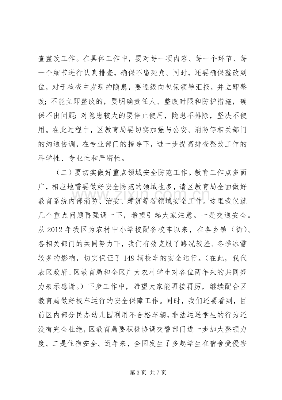 教育系统安全维稳工作会议讲话.docx_第3页