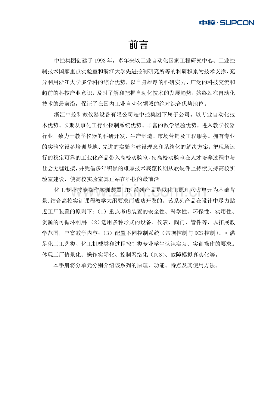 流体输送实训单元装置说明及操作规程1.doc_第3页