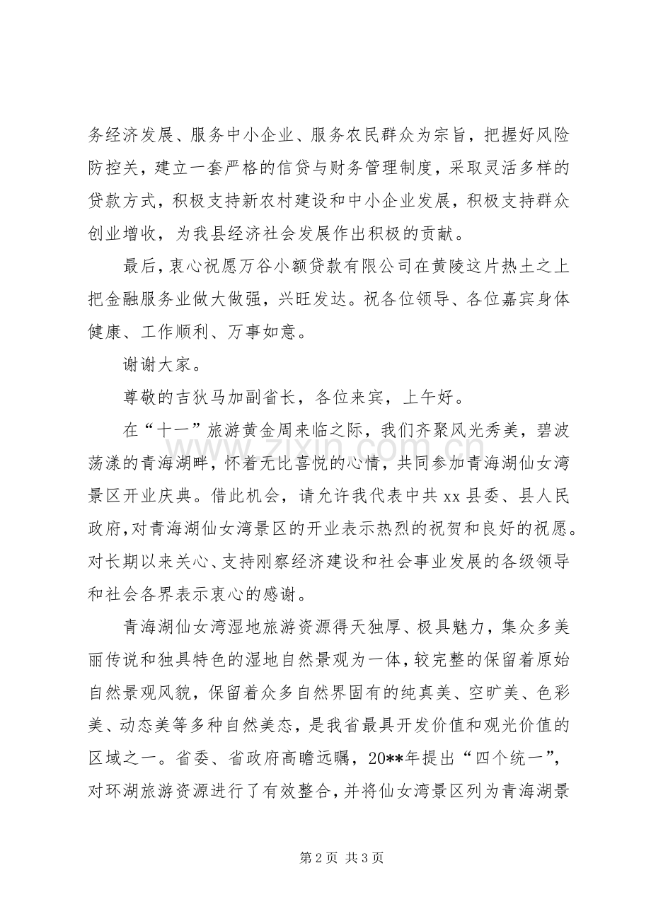 企业领导开工致辞.docx_第2页