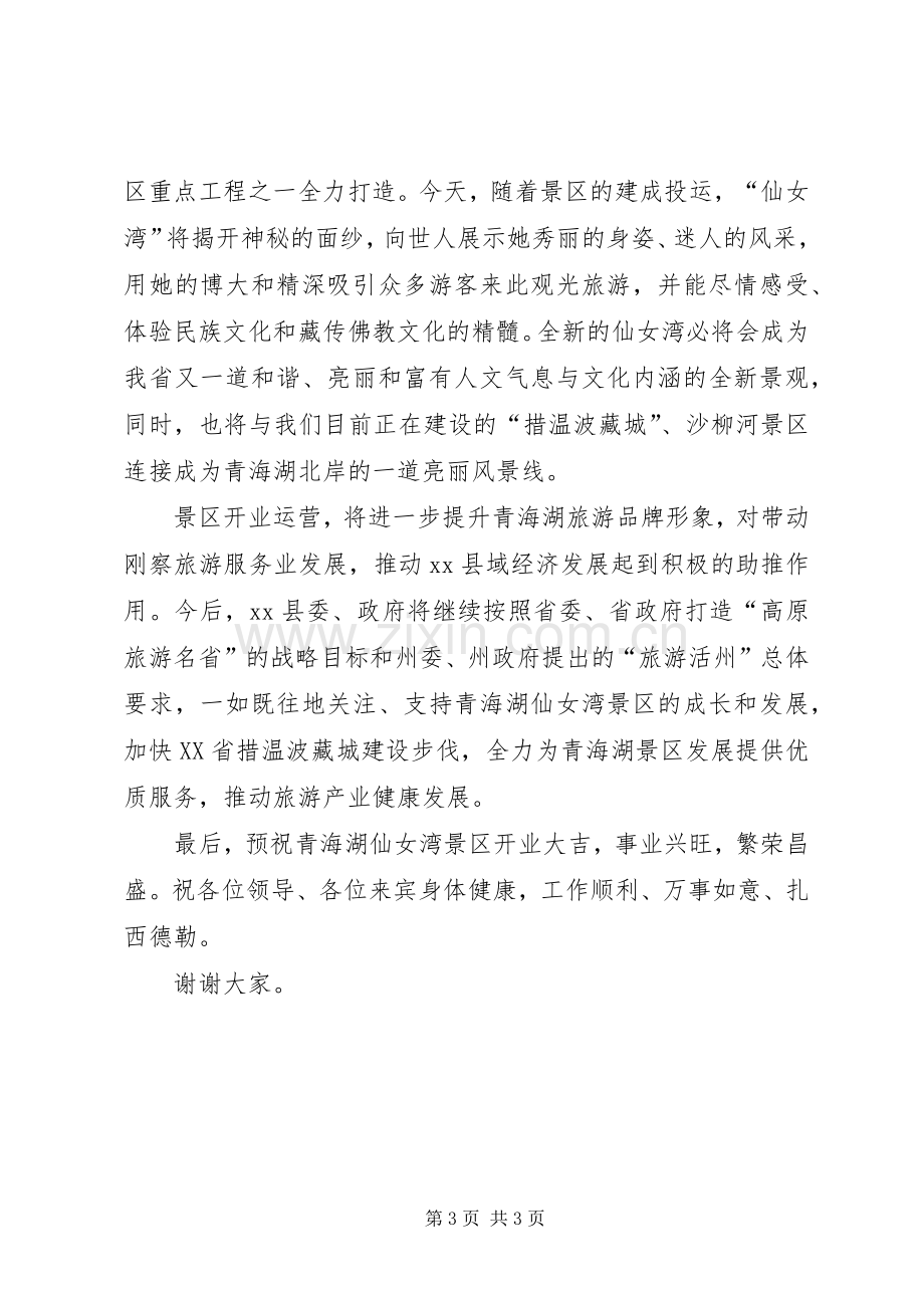 企业领导开工致辞.docx_第3页