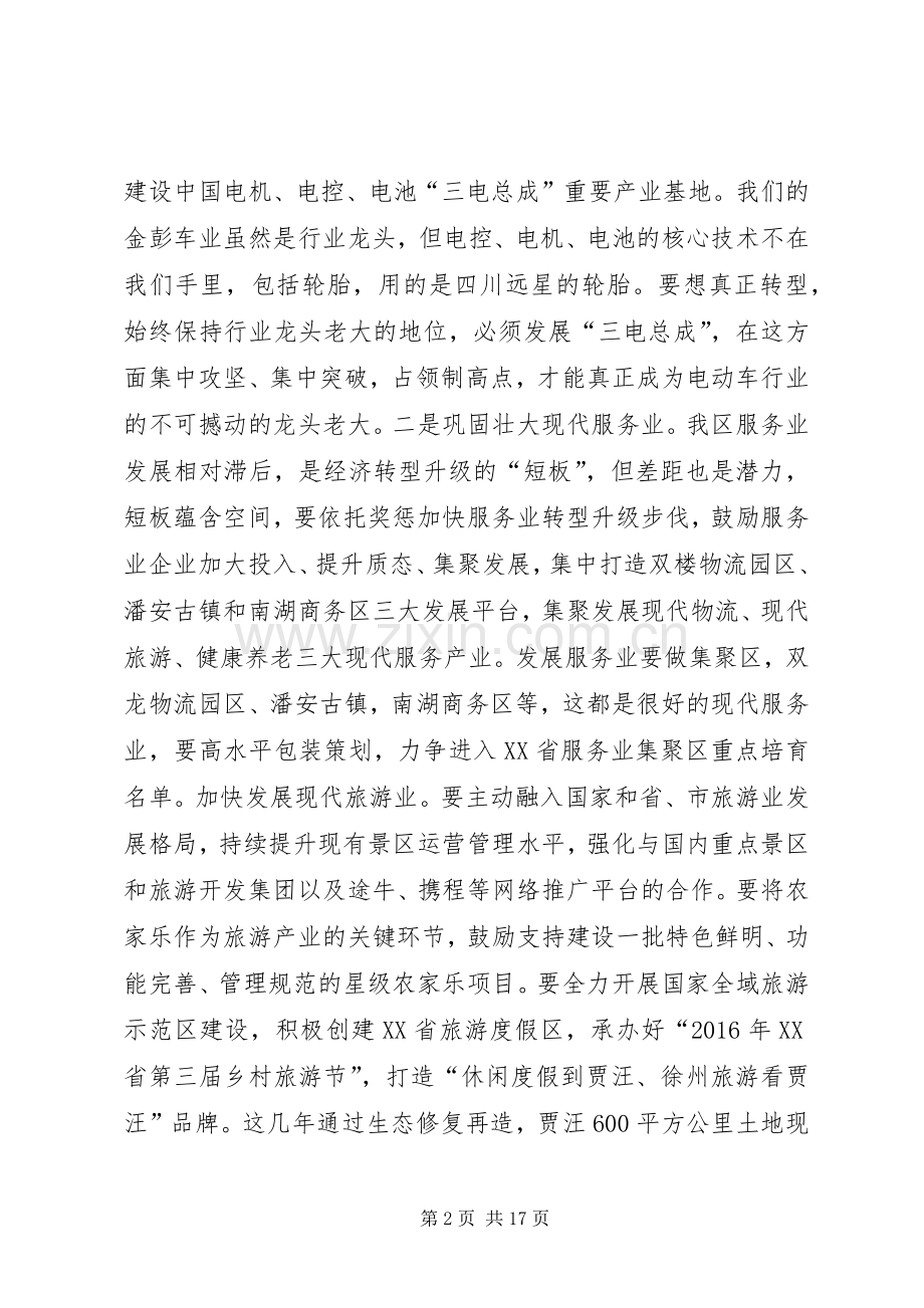 区委书记在一季度工作会议的讲话（下）.docx_第2页