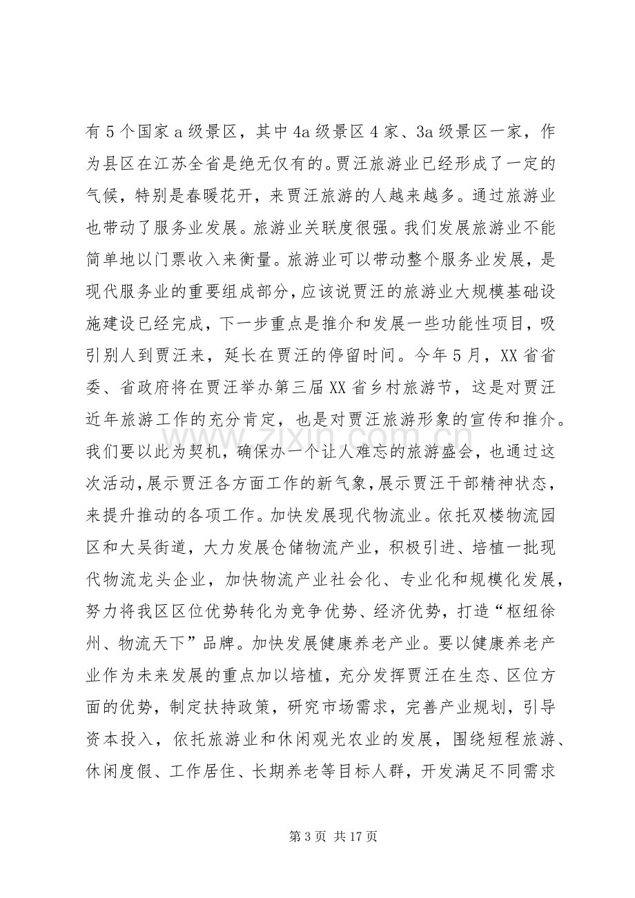 区委书记在一季度工作会议的讲话（下）.docx_第3页