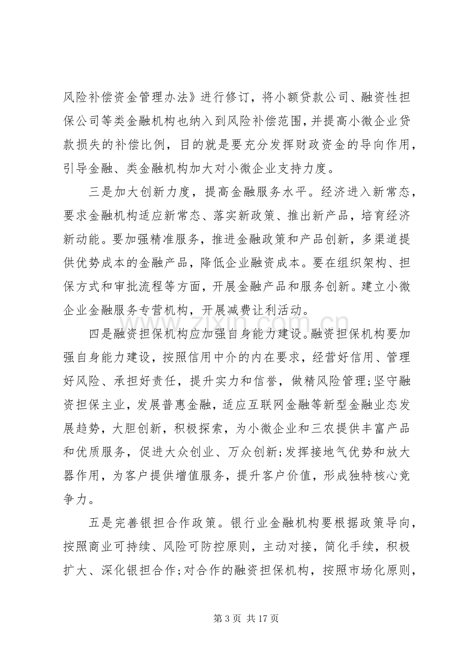 金融座谈会上的领导讲话稿.docx_第3页