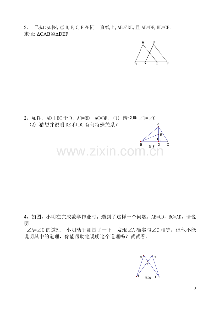 全等三角形判断单元检测题.doc_第3页