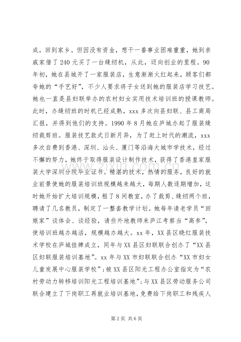 镇代表候选人发言稿.docx_第2页