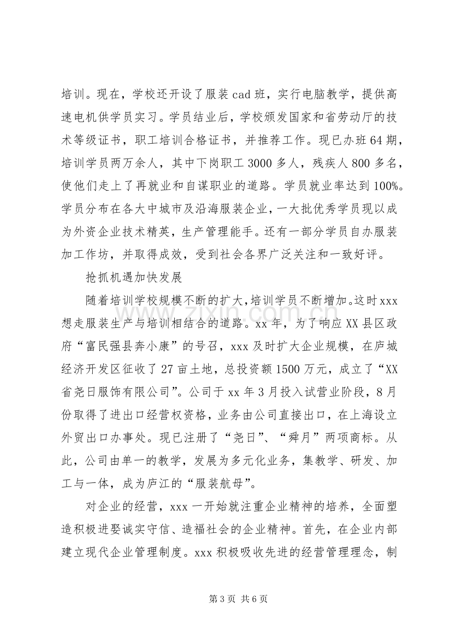 镇代表候选人发言稿.docx_第3页