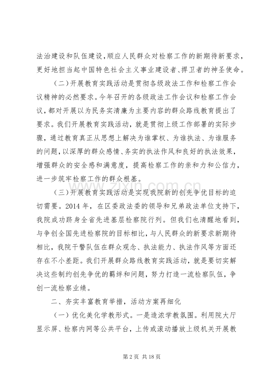 第一篇：群众路线教育表态发言.docx_第2页