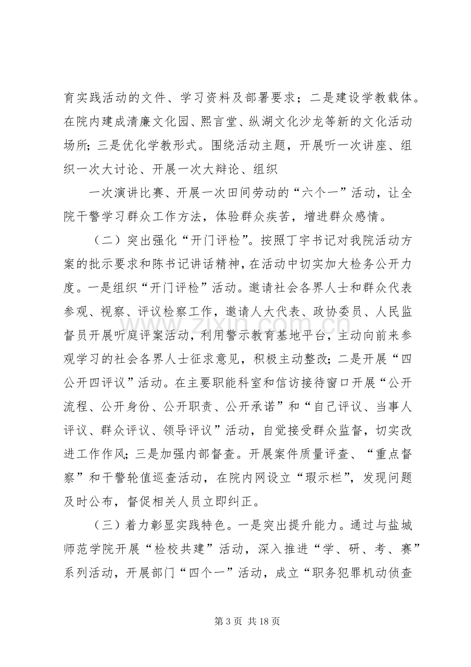 第一篇：群众路线教育表态发言.docx_第3页