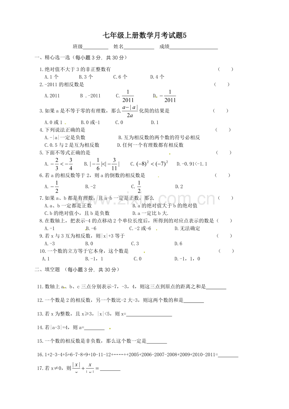 七年级上册数学月考试题5.doc_第1页